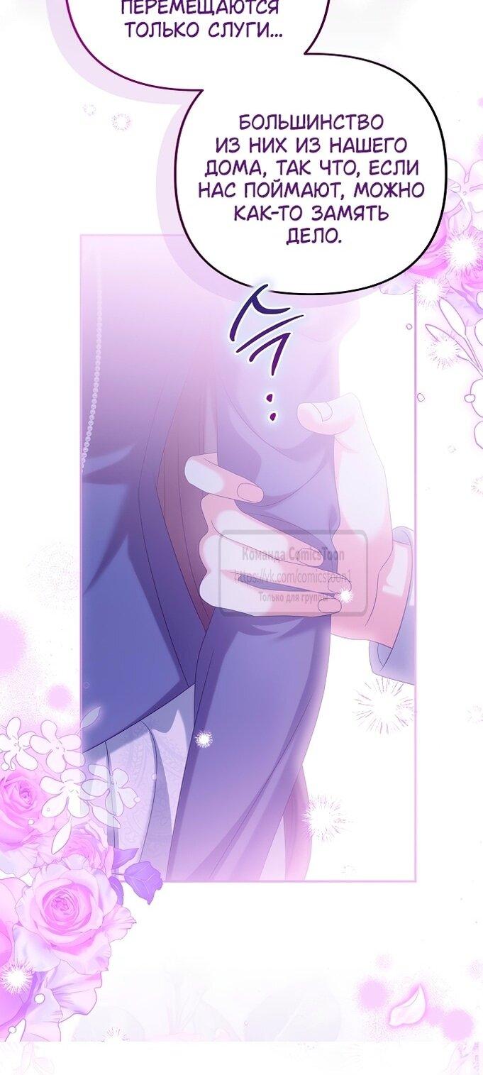 Манга Почему вы одержимы подставной женой? - Глава 83 Страница 43