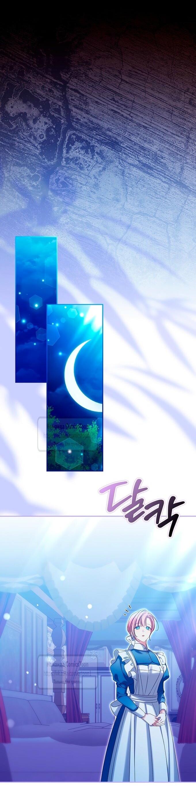 Манга Почему вы одержимы подставной женой? - Глава 83 Страница 37