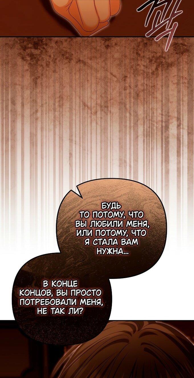 Манга Почему вы одержимы подставной женой? - Глава 83 Страница 10