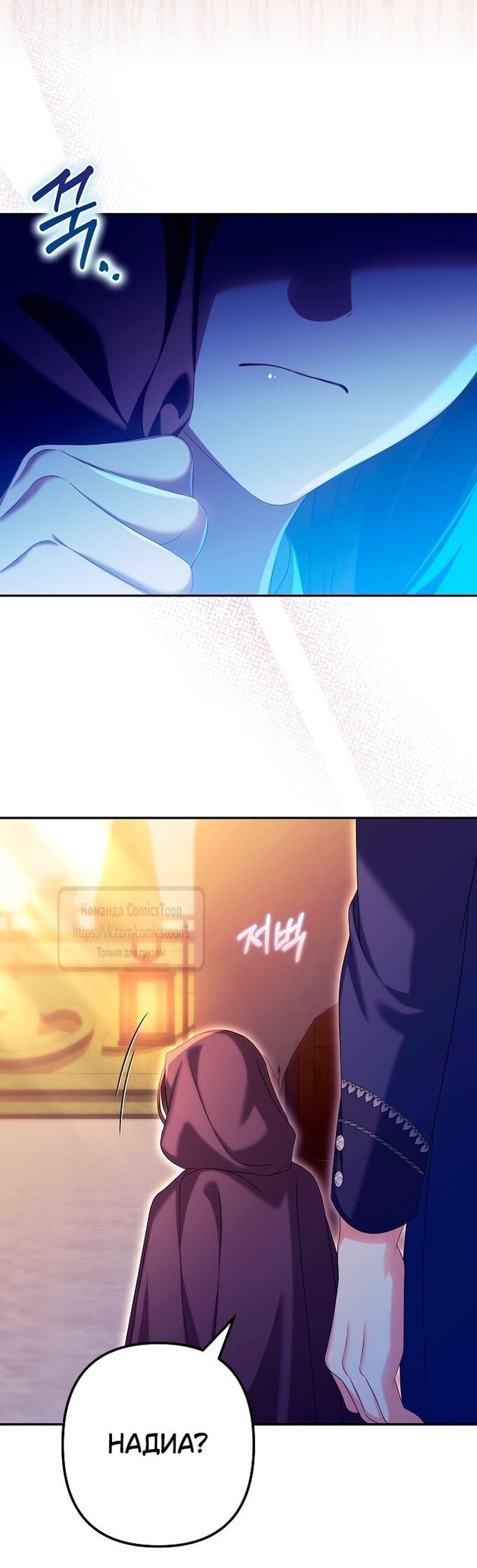 Манга Почему вы одержимы подставной женой? - Глава 83 Страница 49