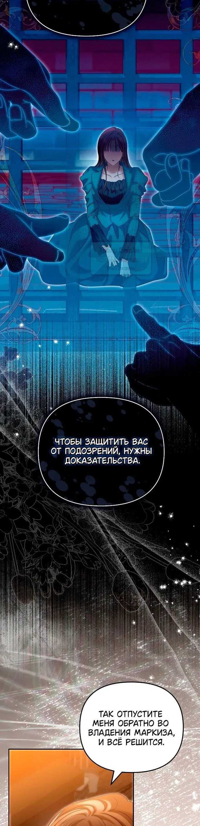 Манга Почему вы одержимы подставной женой? - Глава 83 Страница 29
