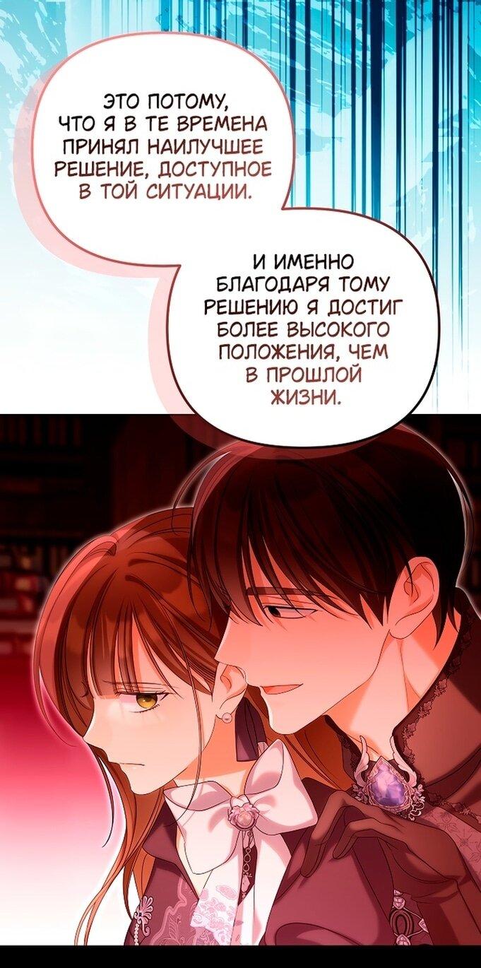 Манга Почему вы одержимы подставной женой? - Глава 83 Страница 34