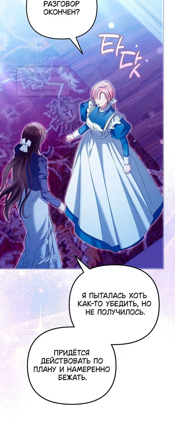 Манга Почему вы одержимы подставной женой? - Глава 83 Страница 39