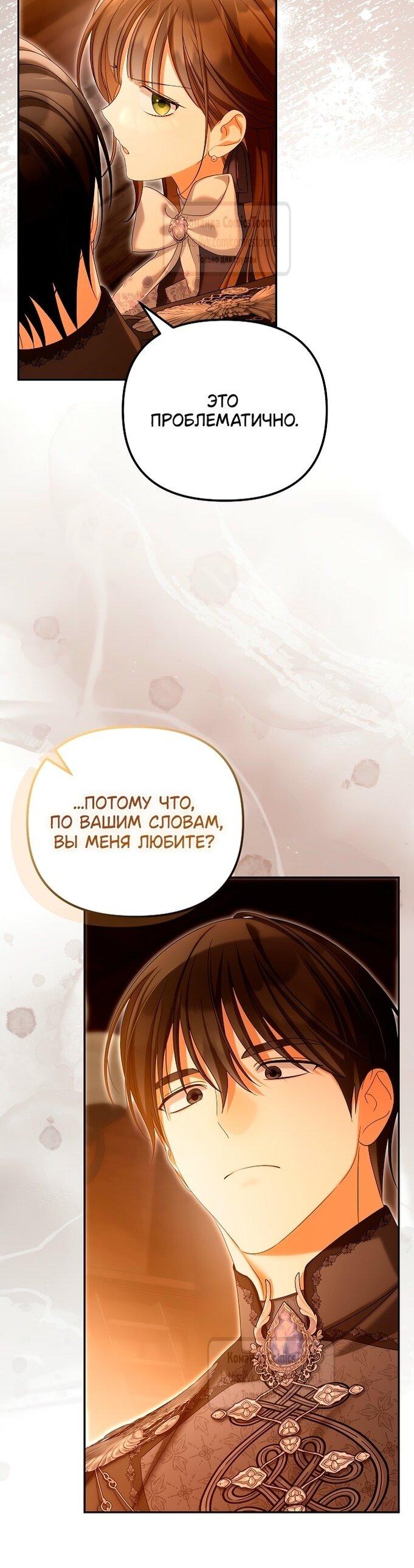 Манга Почему вы одержимы подставной женой? - Глава 83 Страница 30