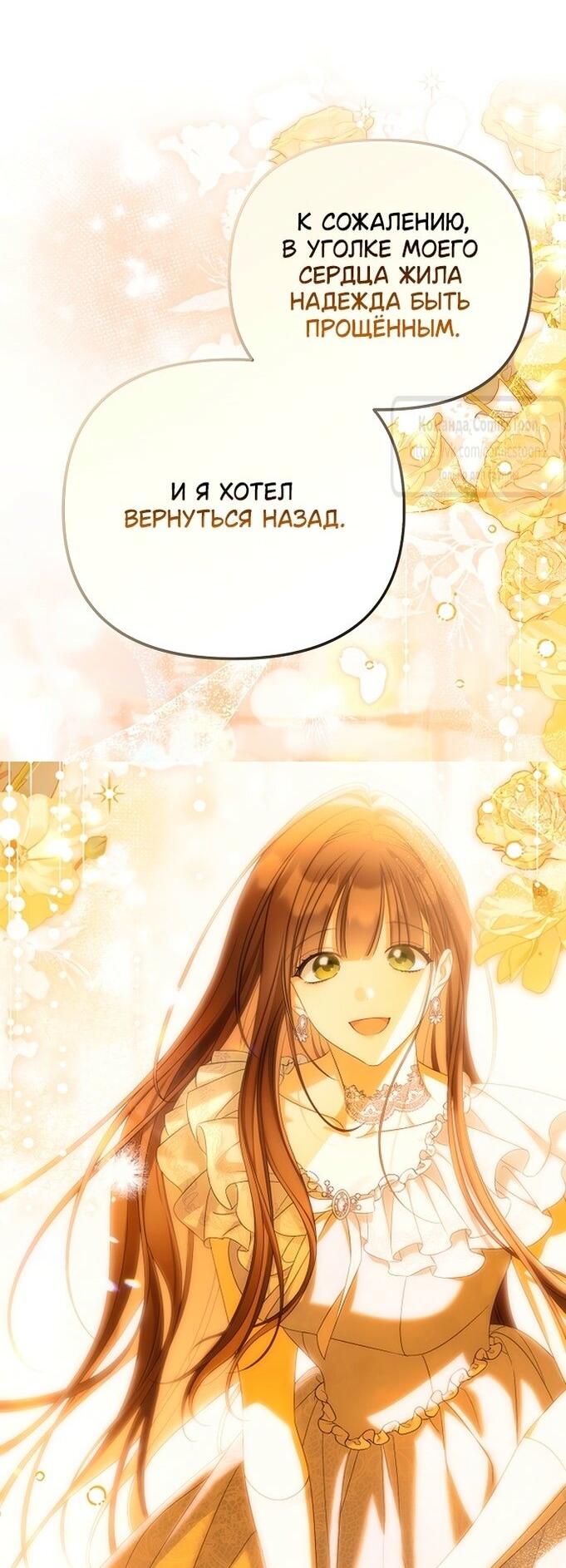 Манга Почему вы одержимы подставной женой? - Глава 83 Страница 5