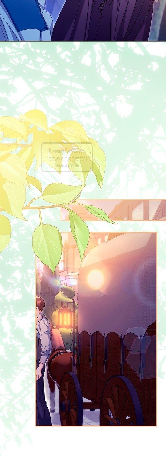 Манга Почему вы одержимы подставной женой? - Глава 83 Страница 47