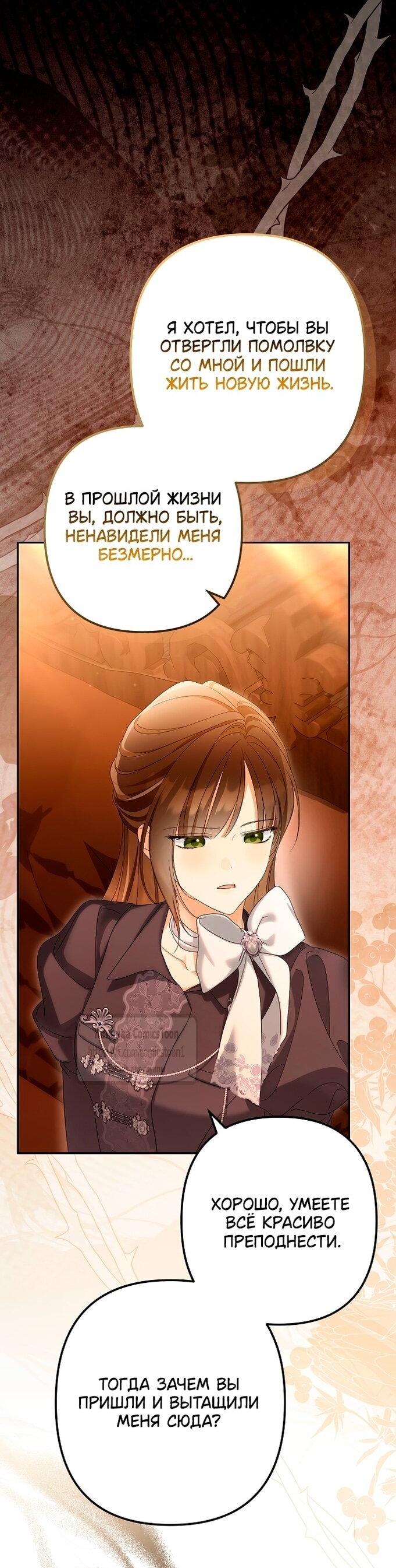 Манга Почему вы одержимы подставной женой? - Глава 83 Страница 3