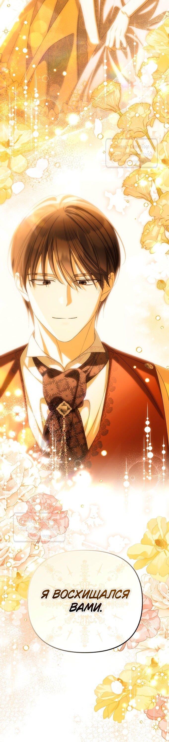 Манга Почему вы одержимы подставной женой? - Глава 83 Страница 6