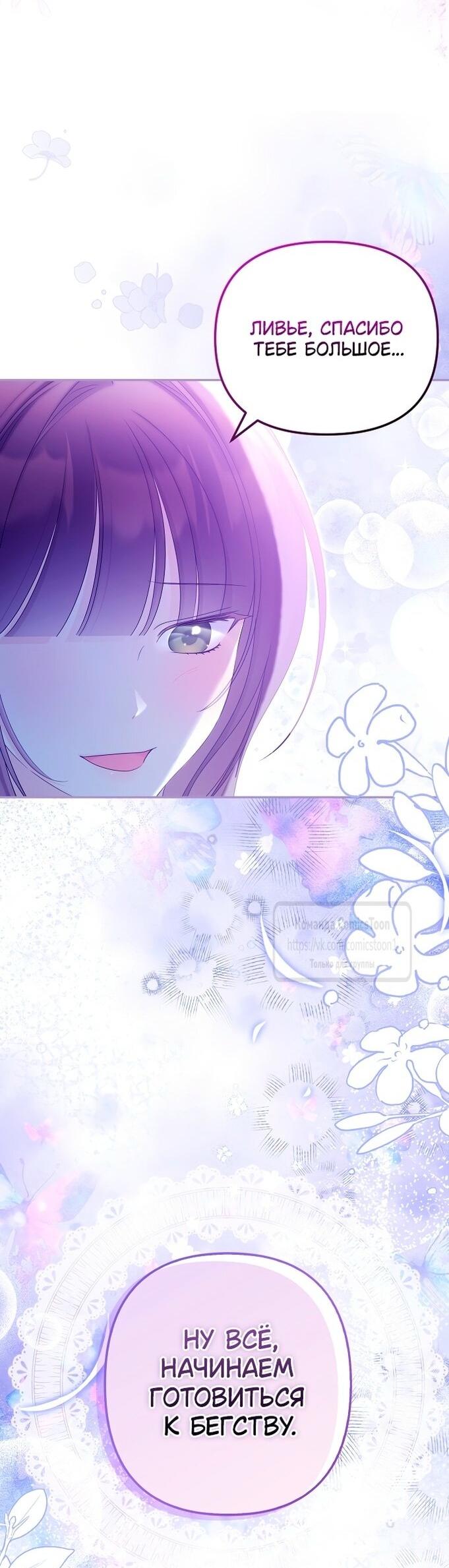 Манга Почему вы одержимы подставной женой? - Глава 83 Страница 44