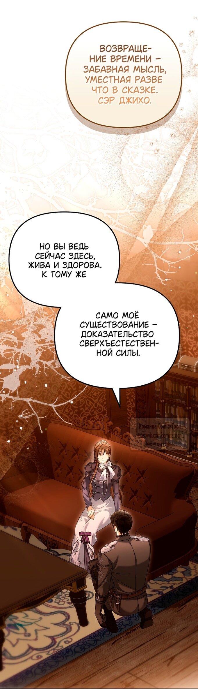 Манга Почему вы одержимы подставной женой? - Глава 83 Страница 1