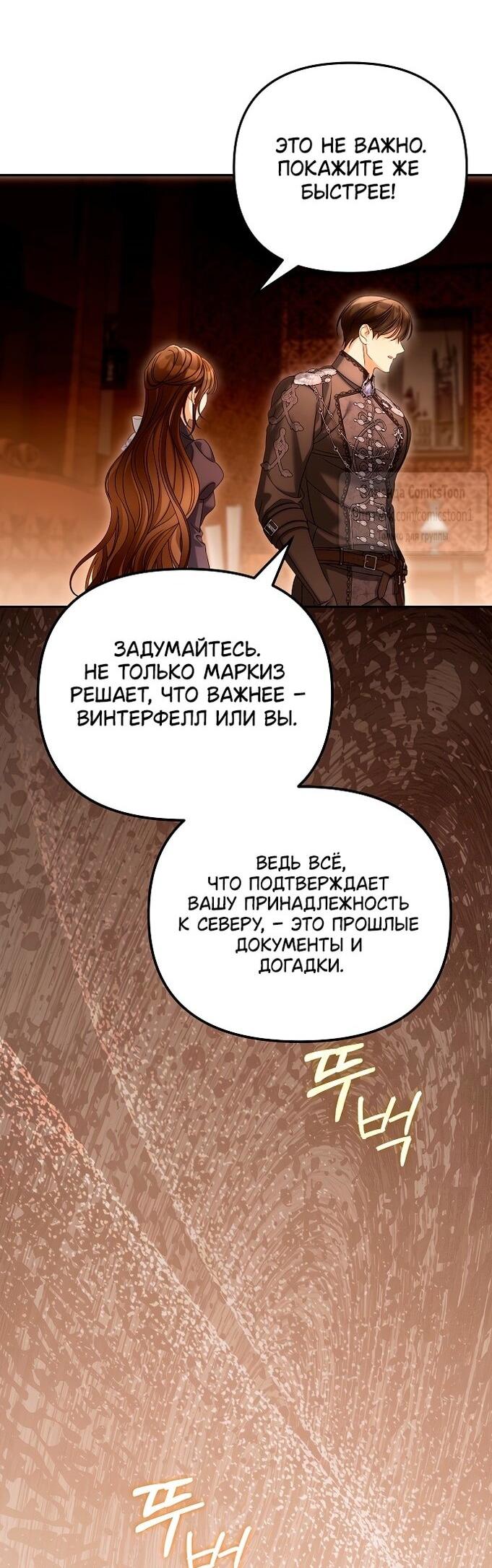 Манга Почему вы одержимы подставной женой? - Глава 83 Страница 20