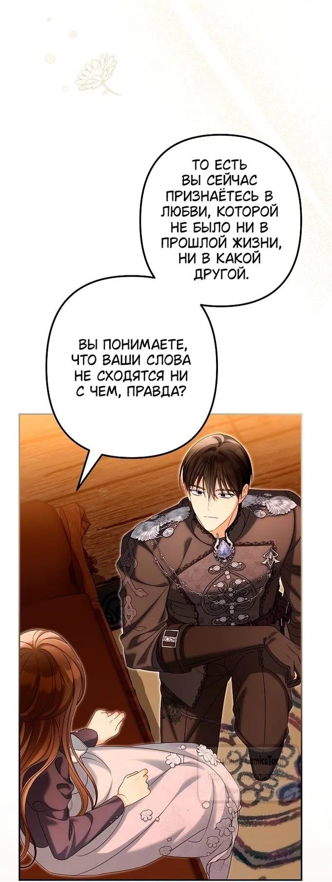 Манга Почему вы одержимы подставной женой? - Глава 83 Страница 8