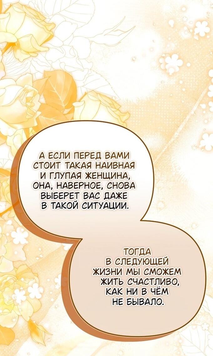 Манга Почему вы одержимы подставной женой? - Глава 83 Страница 12