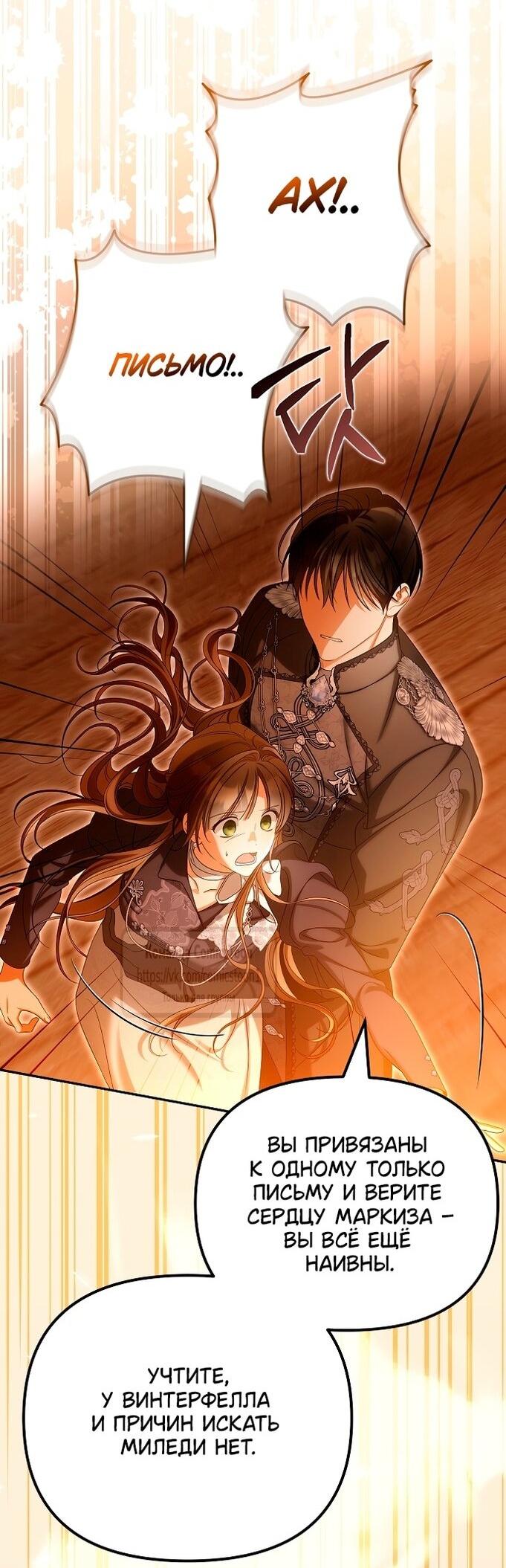 Манга Почему вы одержимы подставной женой? - Глава 83 Страница 23