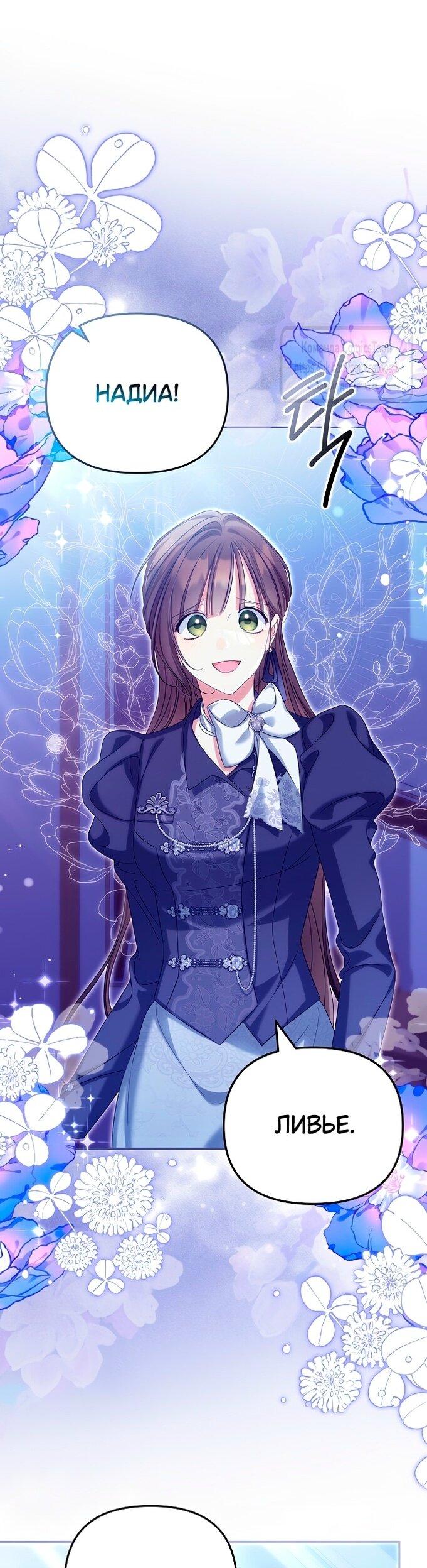 Манга Почему вы одержимы подставной женой? - Глава 83 Страница 38