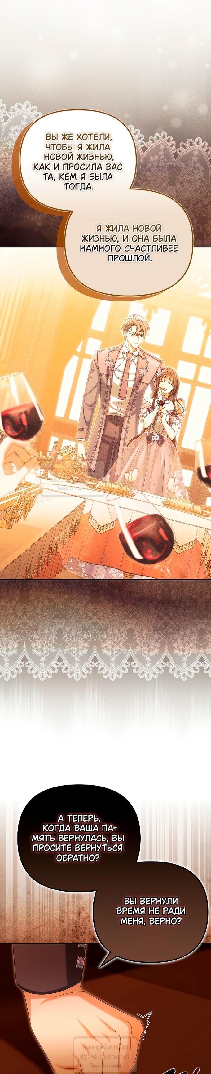 Манга Почему вы одержимы подставной женой? - Глава 83 Страница 9