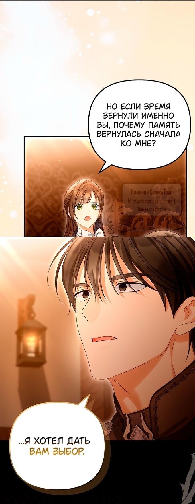 Манга Почему вы одержимы подставной женой? - Глава 83 Страница 2