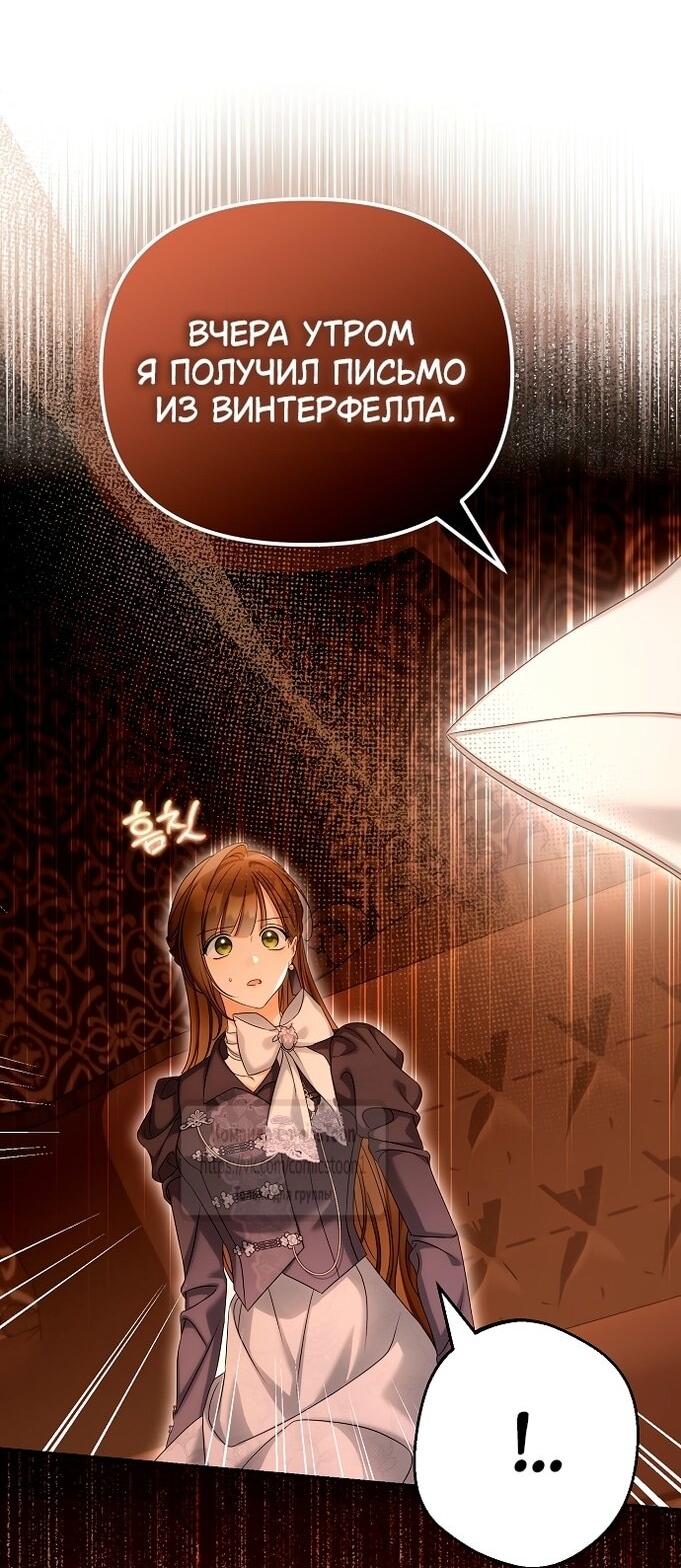 Манга Почему вы одержимы подставной женой? - Глава 83 Страница 17