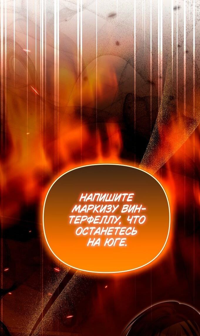 Манга Почему вы одержимы подставной женой? - Глава 83 Страница 26