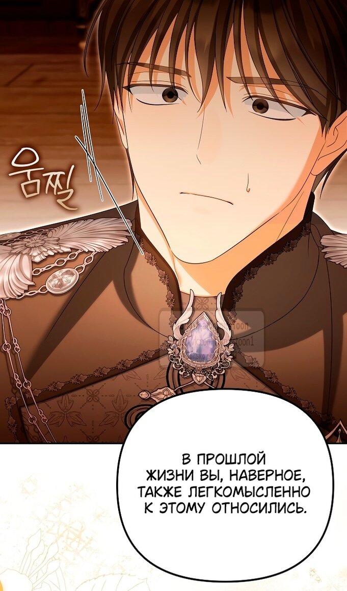 Манга Почему вы одержимы подставной женой? - Глава 83 Страница 11