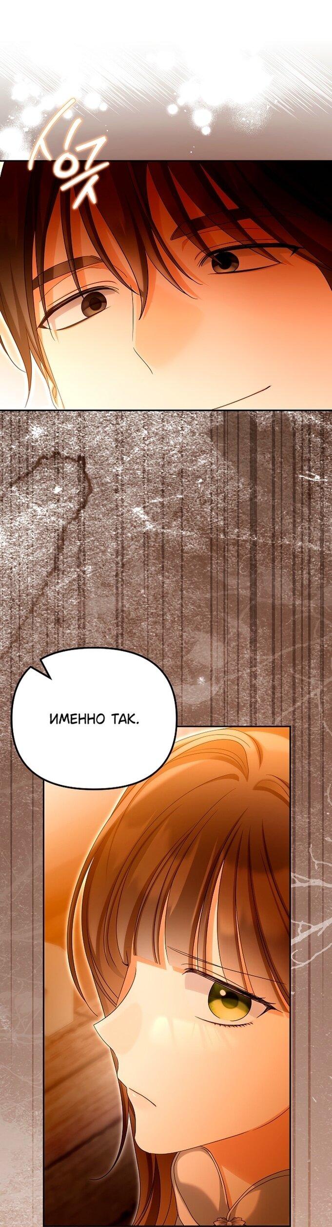 Манга Почему вы одержимы подставной женой? - Глава 83 Страница 31