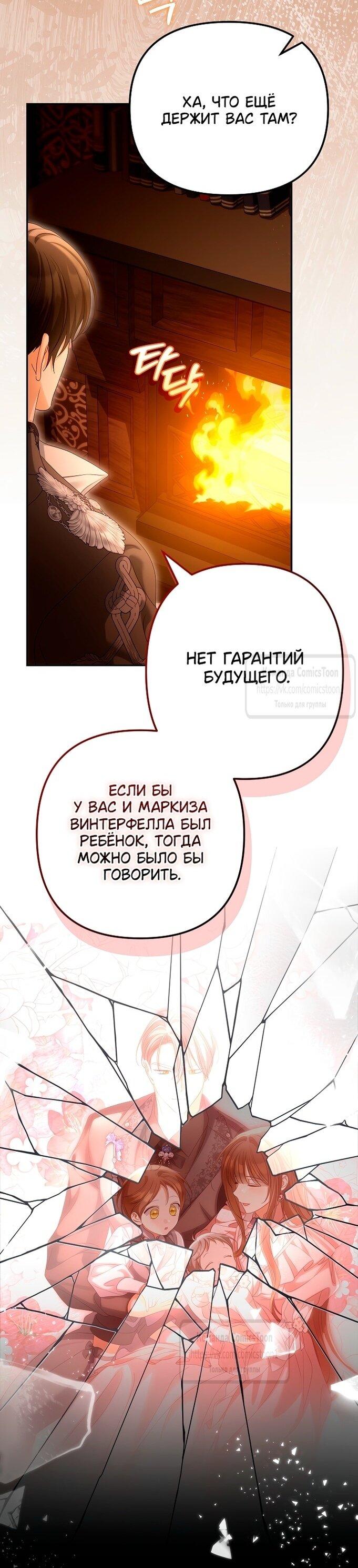 Манга Почему вы одержимы подставной женой? - Глава 83 Страница 21