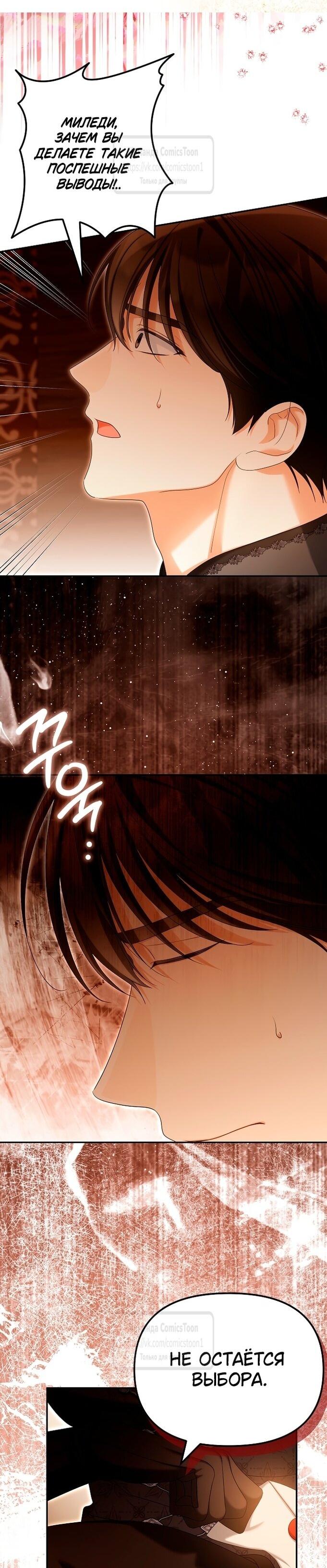 Манга Почему вы одержимы подставной женой? - Глава 83 Страница 15