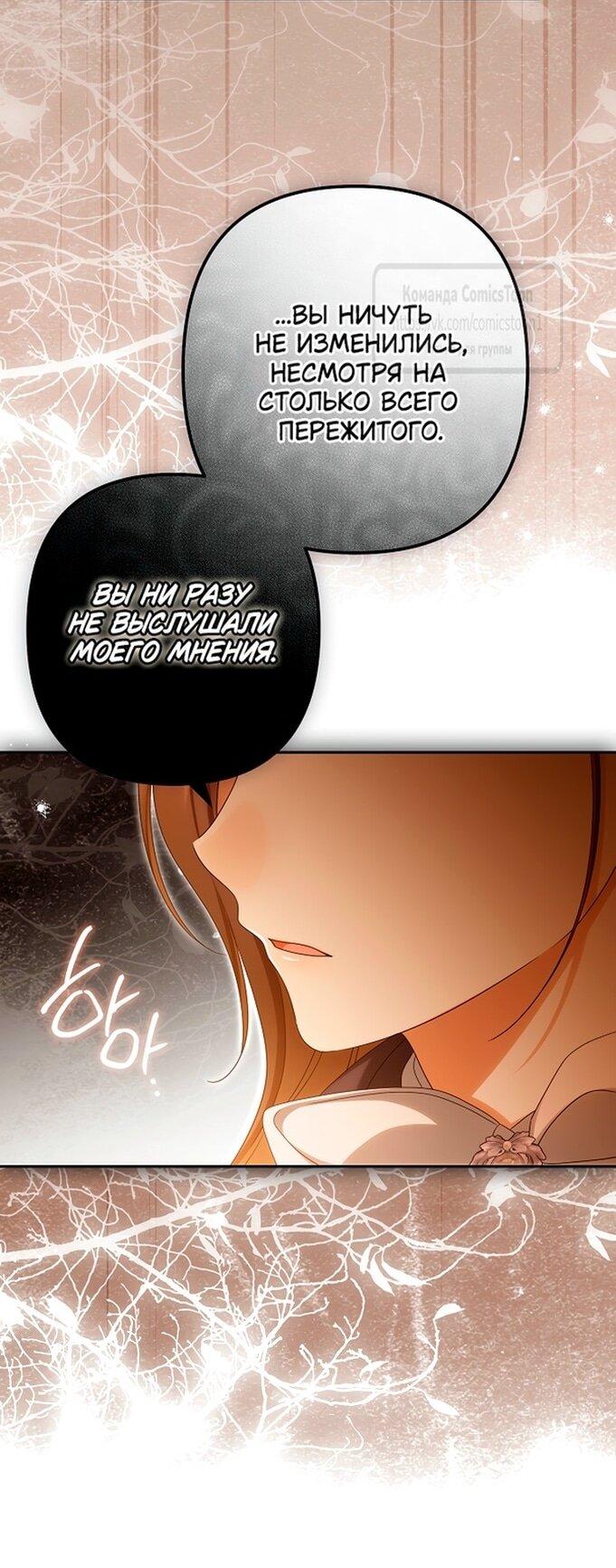 Манга Почему вы одержимы подставной женой? - Глава 83 Страница 32