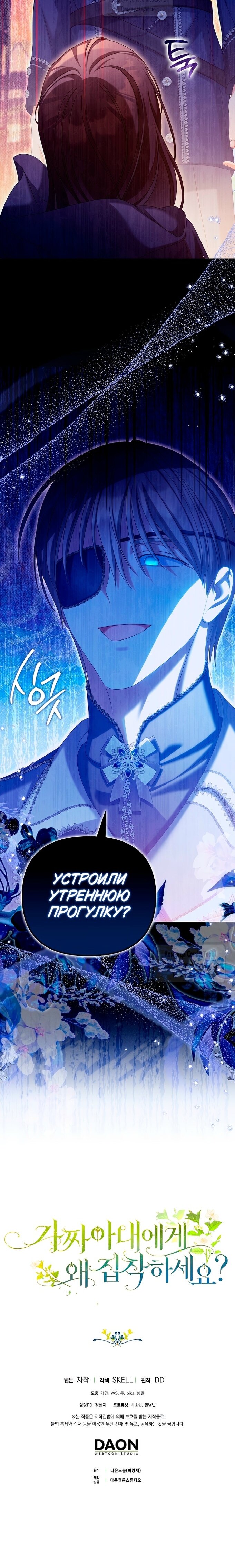 Манга Почему вы одержимы подставной женой? - Глава 83 Страница 51