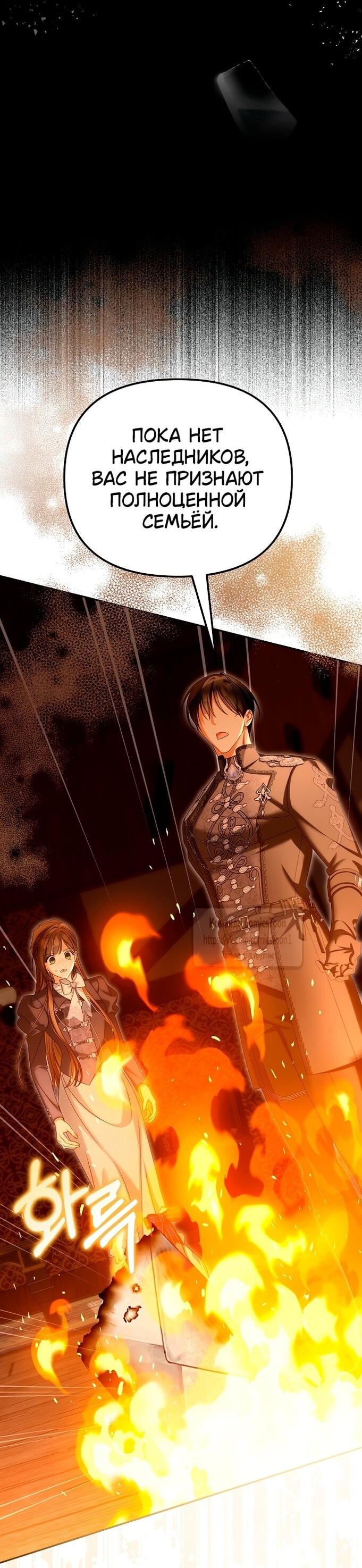 Манга Почему вы одержимы подставной женой? - Глава 83 Страница 22