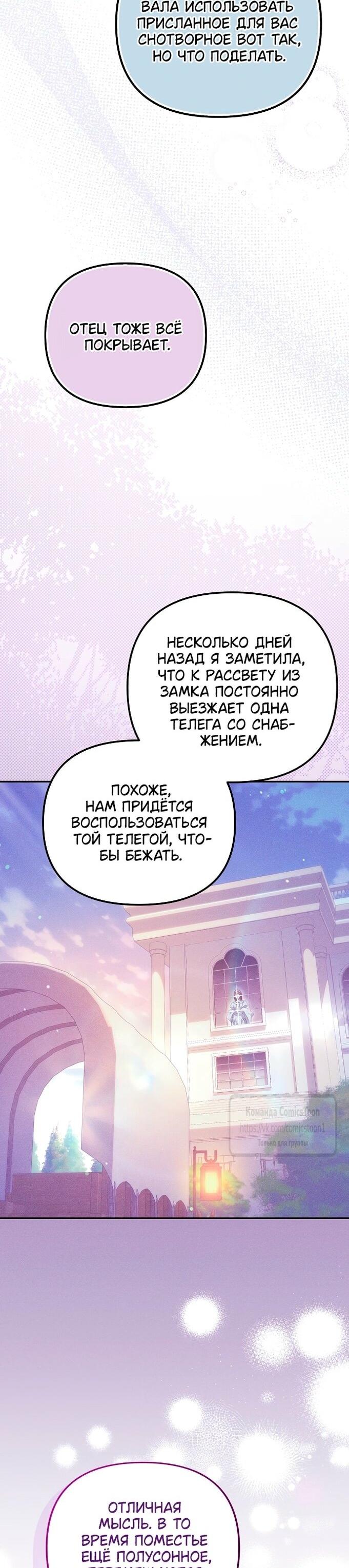 Манга Почему вы одержимы подставной женой? - Глава 83 Страница 42