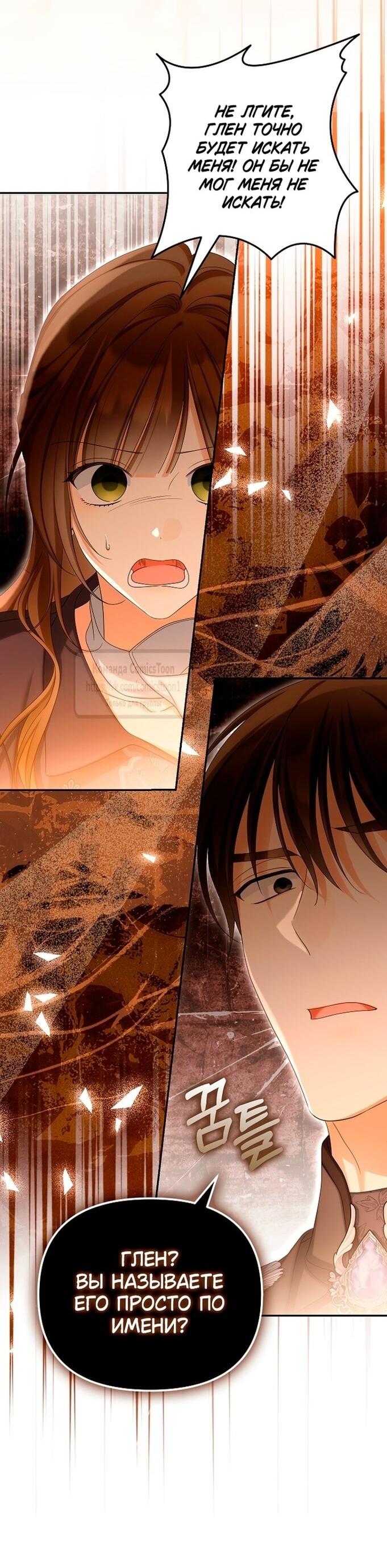 Манга Почему вы одержимы подставной женой? - Глава 83 Страница 19