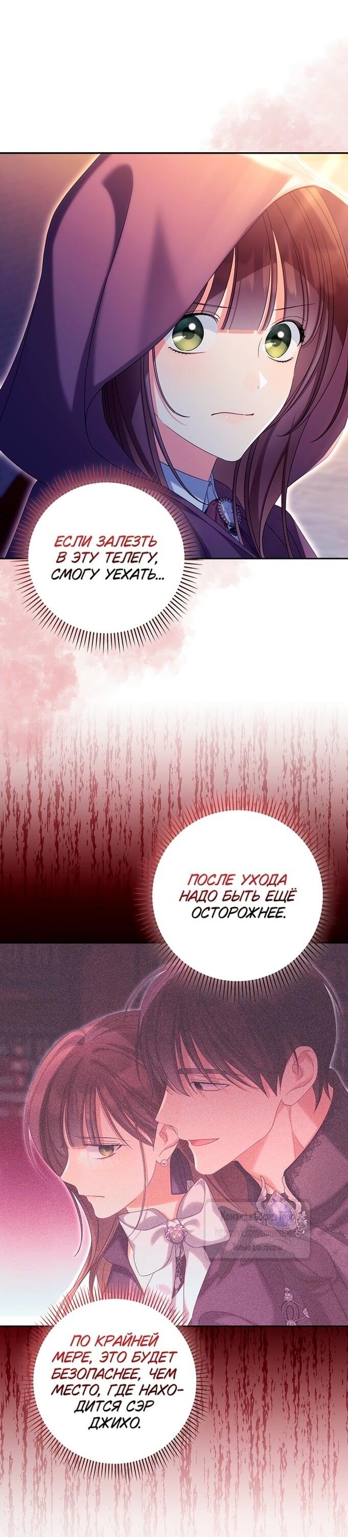 Манга Почему вы одержимы подставной женой? - Глава 83 Страница 48