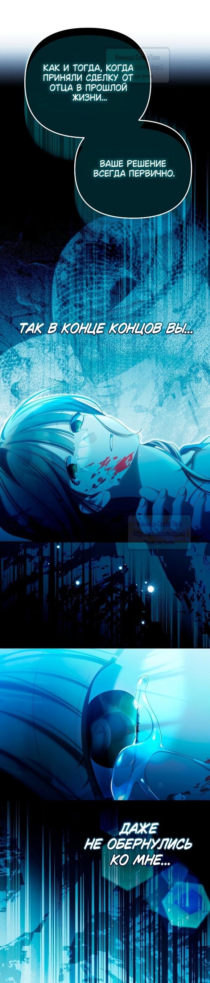 Манга Почему вы одержимы подставной женой? - Глава 83 Страница 33