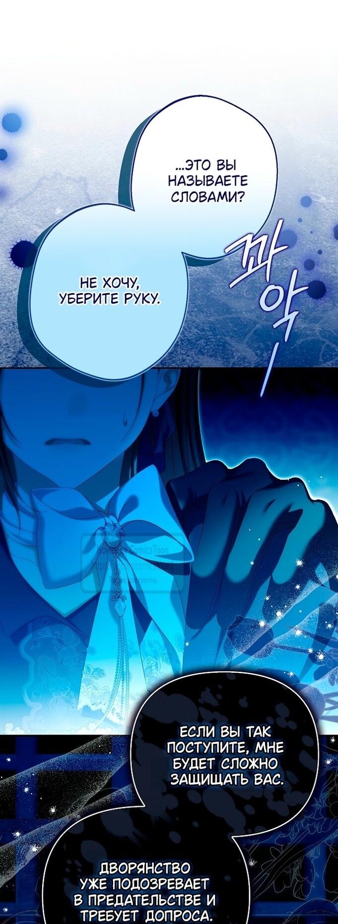 Манга Почему вы одержимы подставной женой? - Глава 83 Страница 28