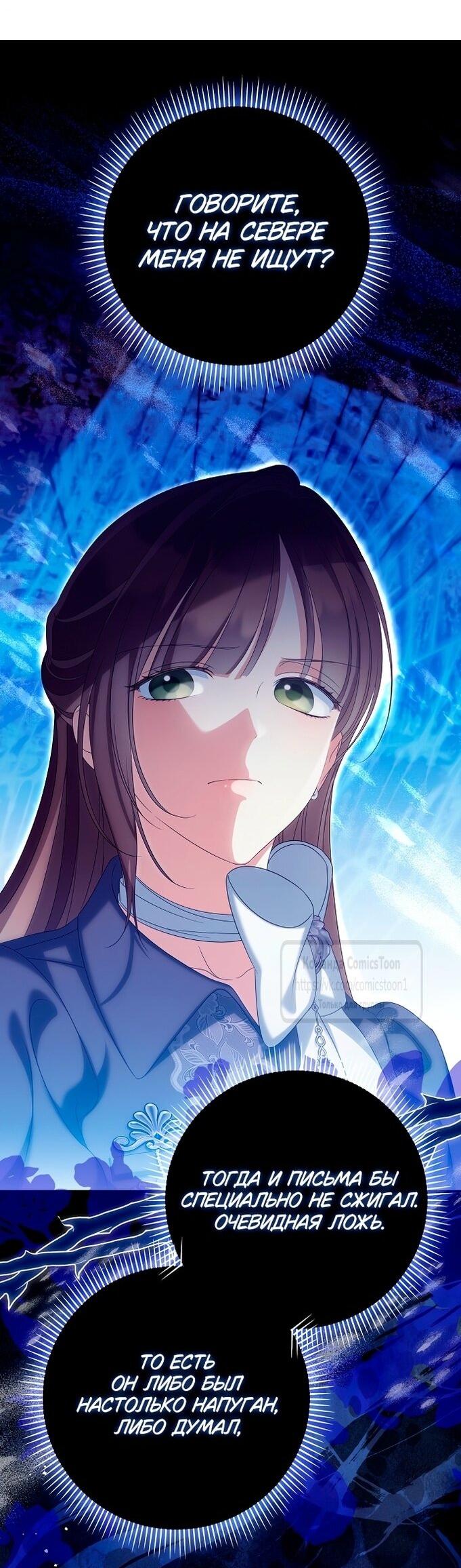 Манга Почему вы одержимы подставной женой? - Глава 83 Страница 40