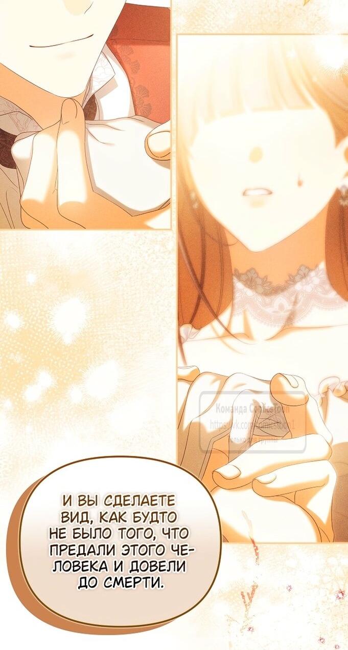 Манга Почему вы одержимы подставной женой? - Глава 83 Страница 14