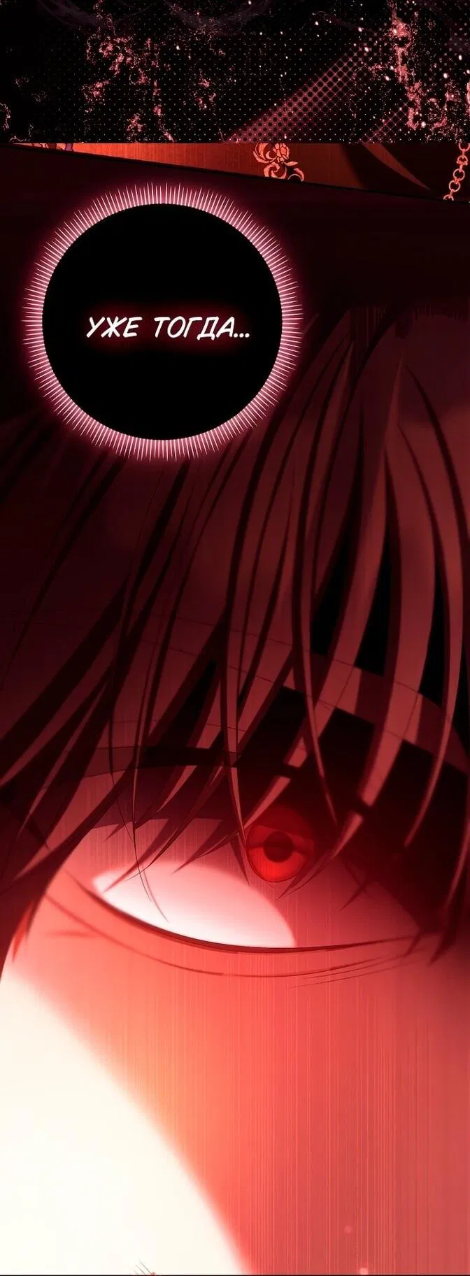 Манга Почему вы одержимы подставной женой? - Глава 86 Страница 22