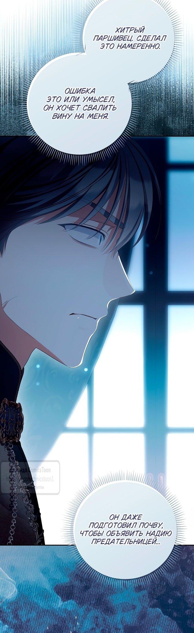 Манга Почему вы одержимы подставной женой? - Глава 86 Страница 19