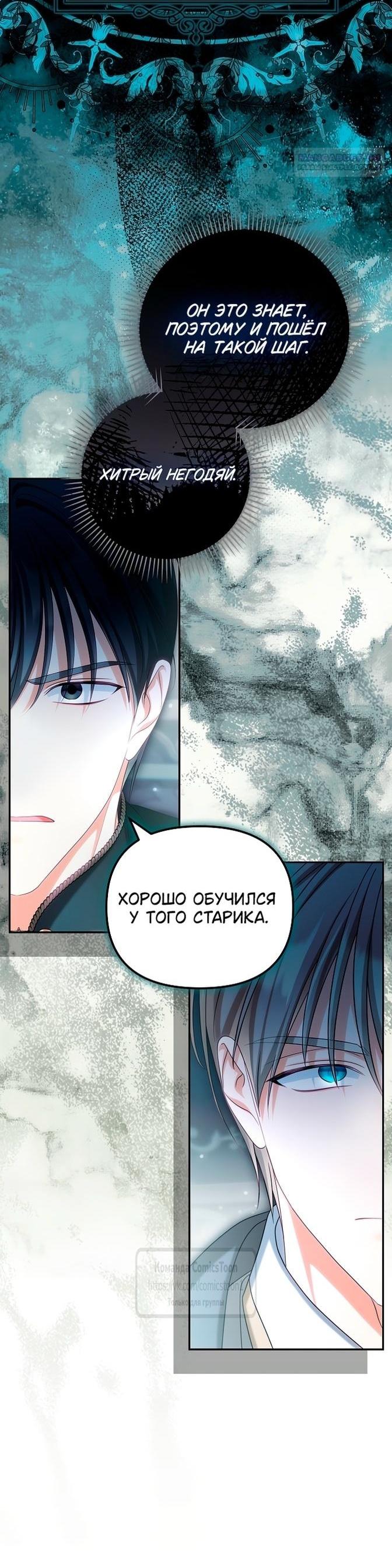 Манга Почему вы одержимы подставной женой? - Глава 86 Страница 26