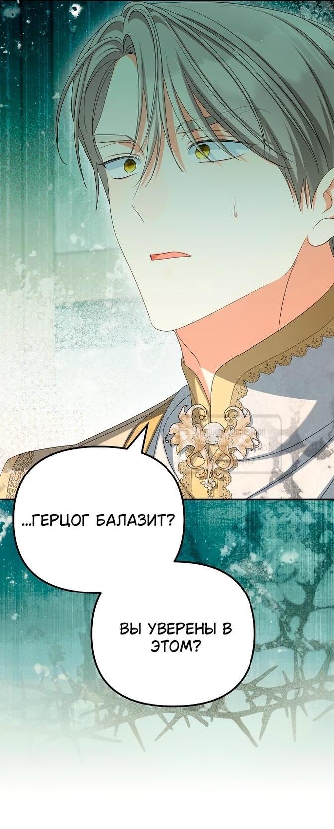 Манга Почему вы одержимы подставной женой? - Глава 86 Страница 42