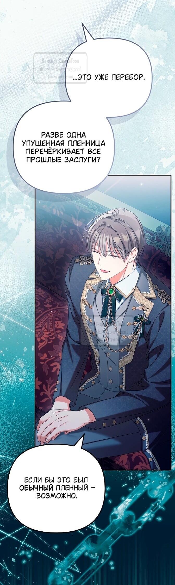 Манга Почему вы одержимы подставной женой? - Глава 86 Страница 13