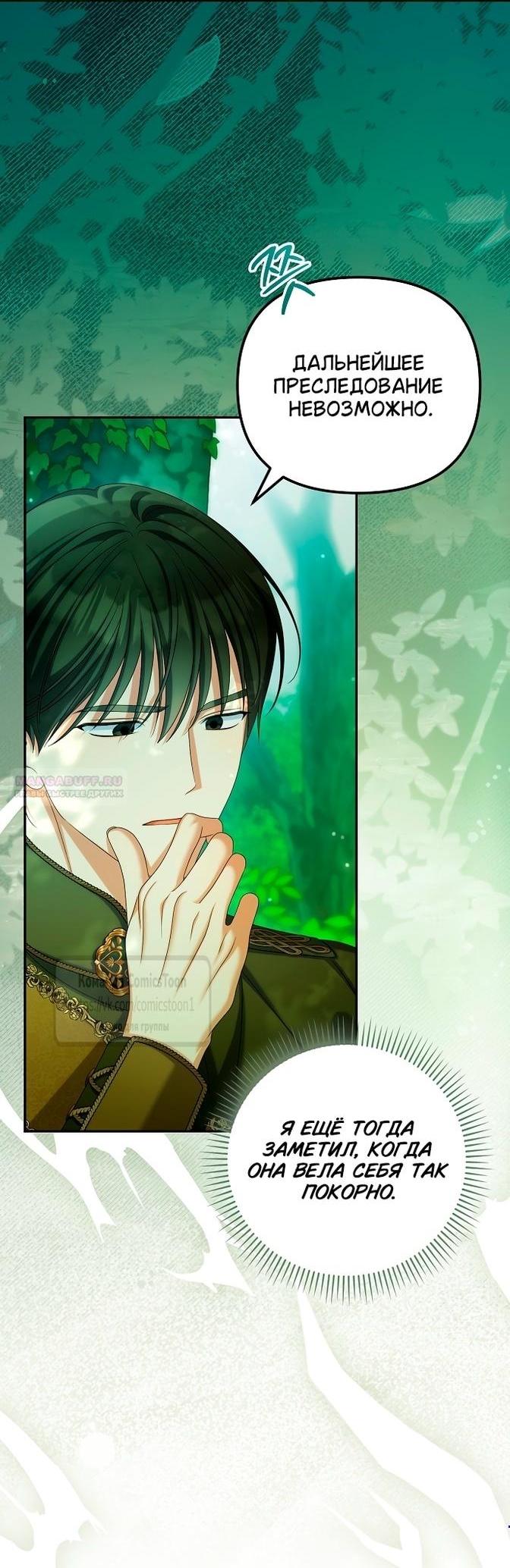 Манга Почему вы одержимы подставной женой? - Глава 86 Страница 2