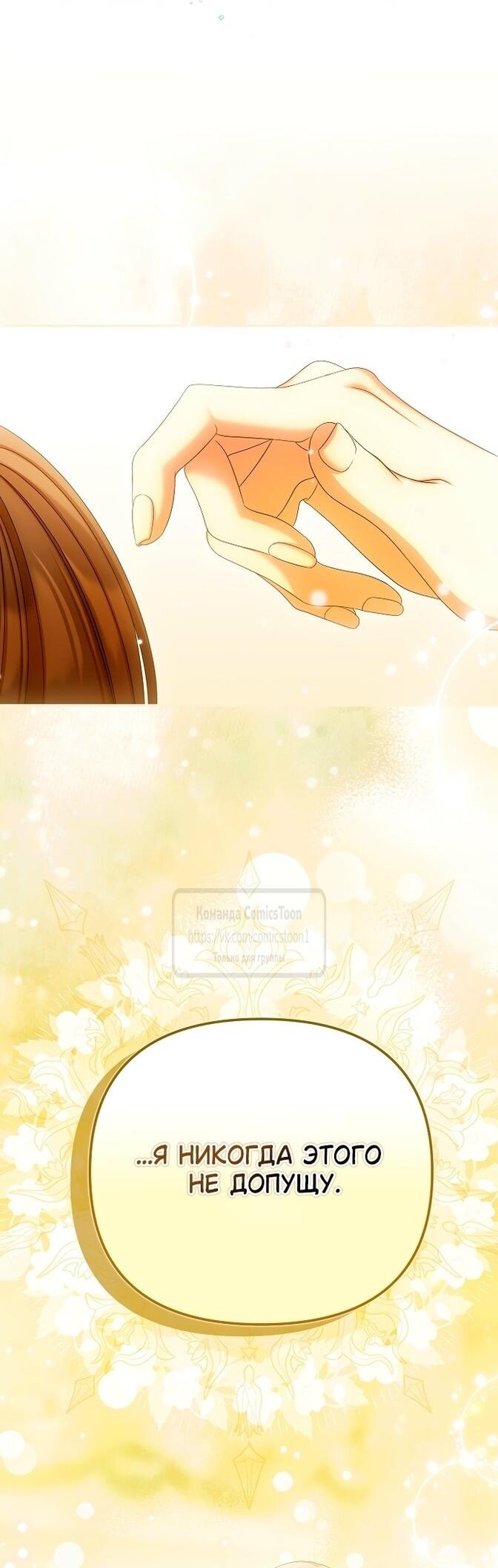 Манга Почему вы одержимы подставной женой? - Глава 86 Страница 37