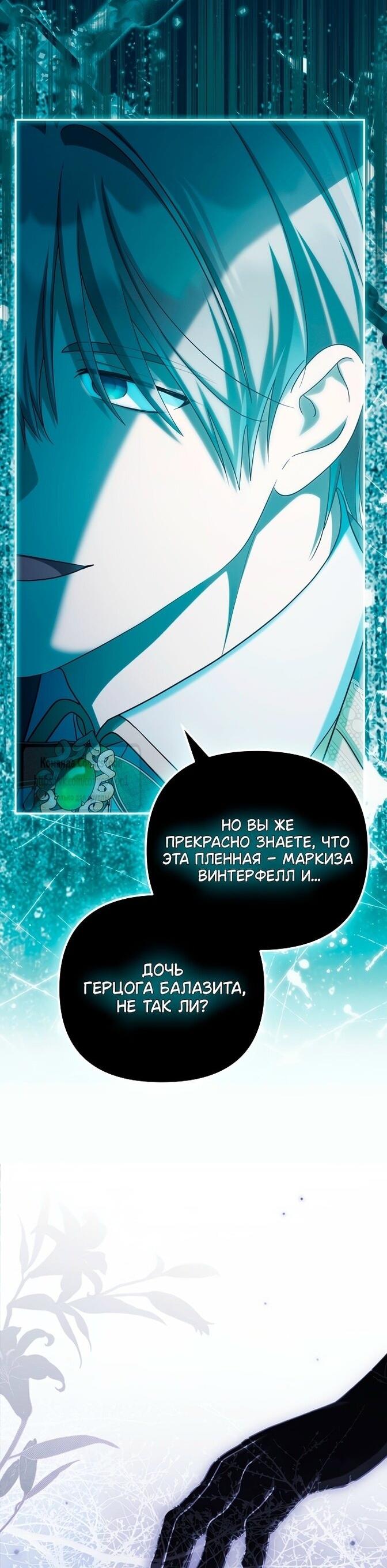 Манга Почему вы одержимы подставной женой? - Глава 86 Страница 14