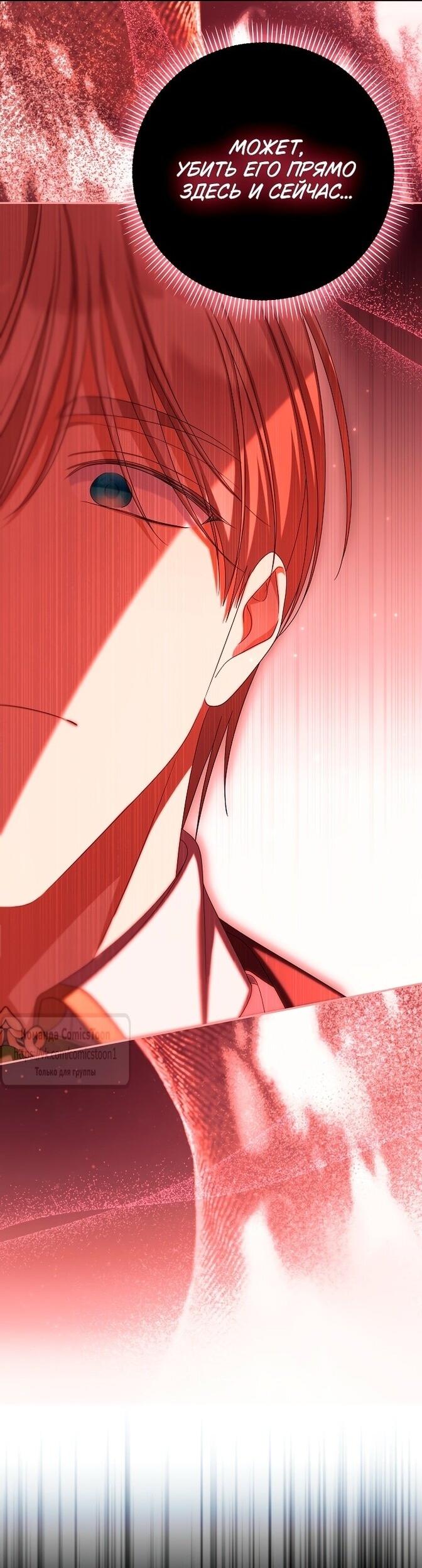 Манга Почему вы одержимы подставной женой? - Глава 86 Страница 23