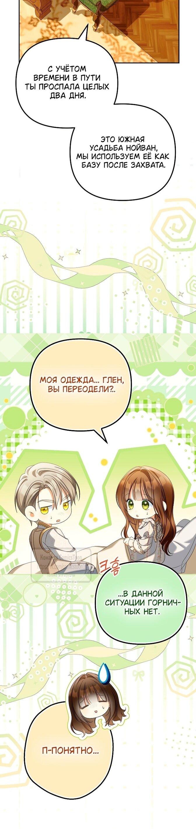 Манга Почему вы одержимы подставной женой? - Глава 86 Страница 32