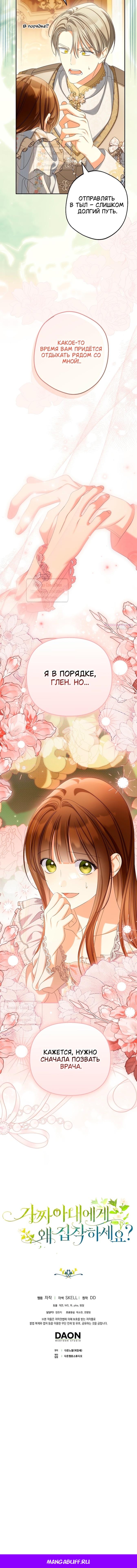 Манга Почему вы одержимы подставной женой? - Глава 86 Страница 51