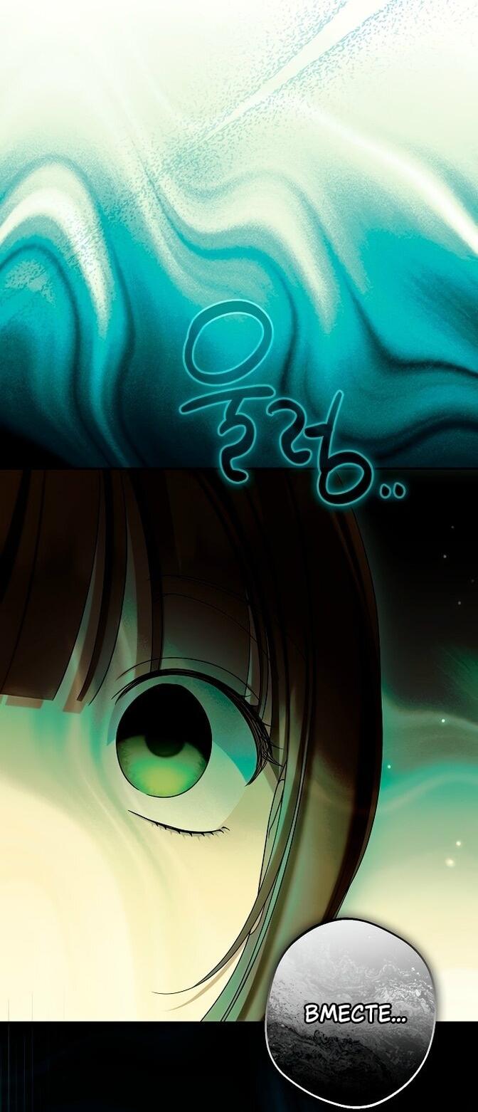 Манга Почему вы одержимы подставной женой? - Глава 86 Страница 49