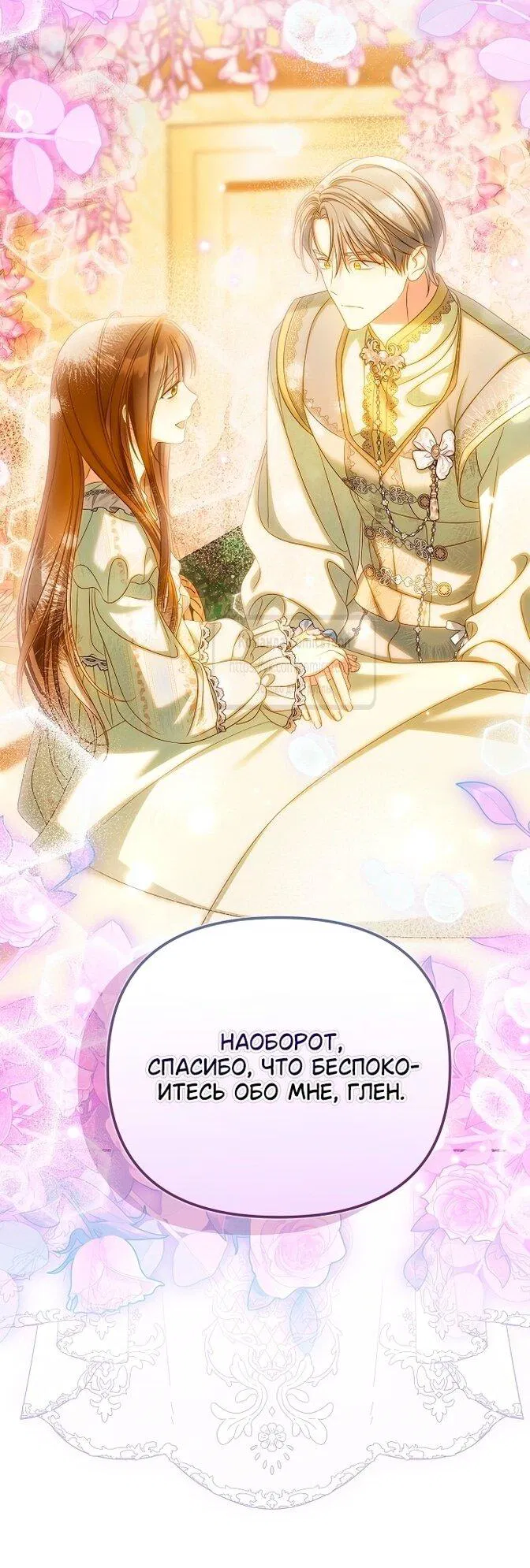 Манга Почему вы одержимы подставной женой? - Глава 86 Страница 46